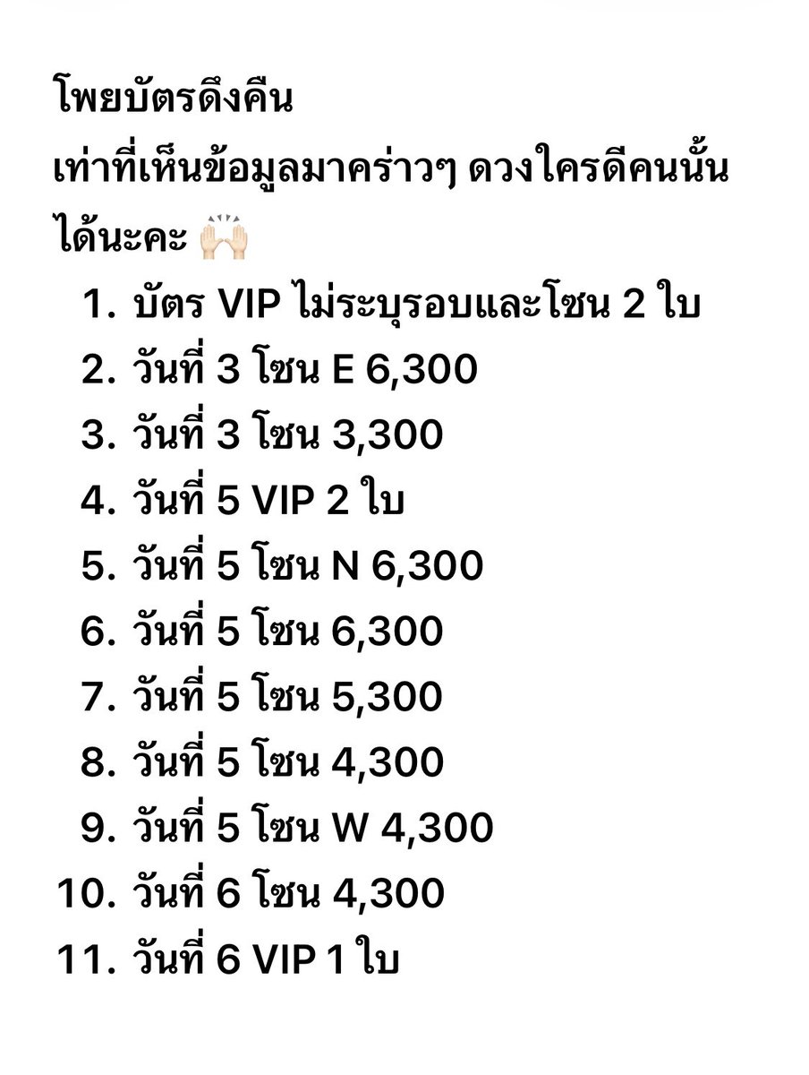 sn_snsd_'s tweet photo. มาแล้วนะคะ
1. รายละเอียดโซนที่นั่ง Restricted view
2. โพยบัตรที่ถูกระบบดึงคืน (ข้อมูลคร่าวๆ)
3. คาถากดบัตรคอนเสิร์ต

ในฐานะอาร์มี่ไทยคนนึง เราอยากช่วยคนที่ยังไม่มีบัตรหลายๆคน เราเลยเลือกวิธีนี้ อวยพรให้ทุกคนสมหวัง และมาเอ็นจอยไปด้วยกันในงานนะคะ 😊

#BTS_WORLDTOUR_BANGKOK https://t.co/QRJGHqAvIM