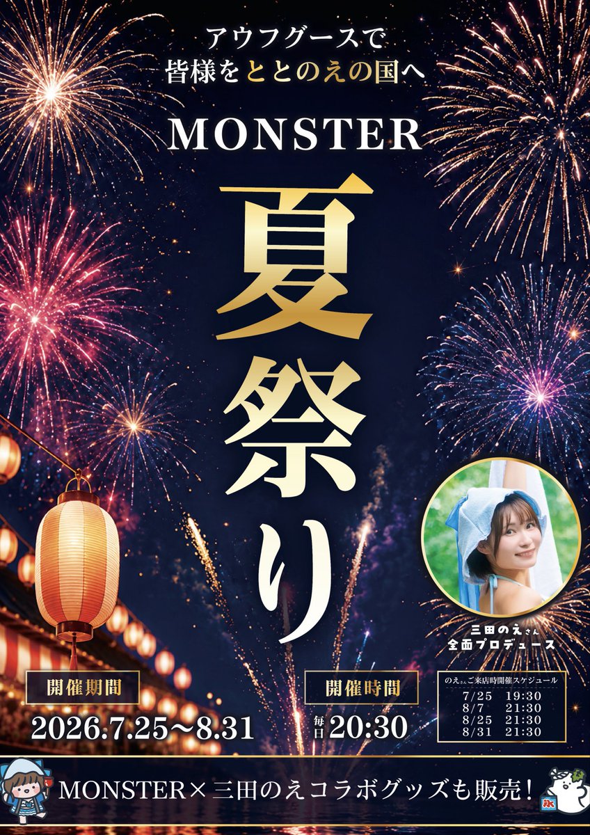 work37_balance's tweet photo. 吉祥寺にあるホームサウナ #モンスターサウナ の魅力を #三田のえ ちゃんが紹介してくれました🎥

サウナー目線で丁寧に紹介してくれる素敵な動画なので、まずはこれ観てモンスターへ♨️

私のオススメも3段目です‼️笑

19:55の素の表情もステキ😆

#サウナイキタイ
#のえとととのえ
#MONSTER夏祭り https://t.co/WqLo0Q4gTB