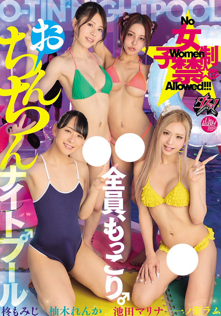 Ramud0gw's tweet photo. 情報解禁🏖️

おち○ち○ナイトプール🛟 https://t.co/d60E5Jnpal