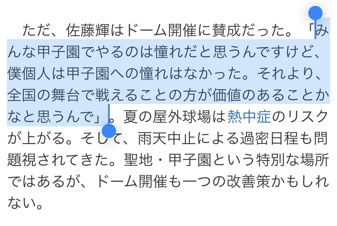torastarwb's tweet photo. 高校野球、7回制について阪神選手への質問で、佐藤輝明の爆弾発言が気になる。
メジャー後、戻ってこないんじゃないか。。 https://t.co/tnVbZzvQXv