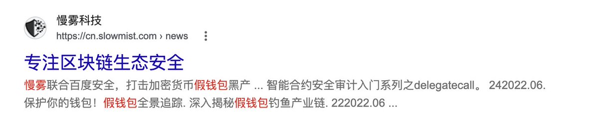 chaincloud01's tweet photo. 早在数年前，@SlowMist_Team @evilcos 曾发文披露假钱包黑产导致的巨额损失。如今随着时间推移，黑产利用“套壳引流 + 关键词劫持”在 App Store 的渗透变本加厉。

假钱包产业链已成为中文 Web3 用户最大的资产杀手。希望行业媒体与安全机构能合力扩散，让真实数据被更多人看到，推动苹果公司修复审核机制盲区！