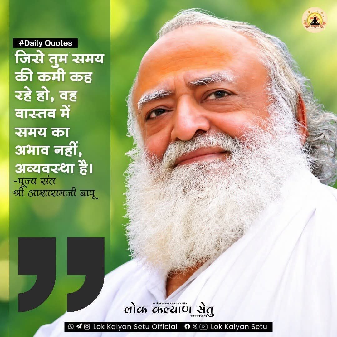 CarrierPoid4's tweet photo. @Asharamjibapu__ परम कल्याणकारी अमृत वचन Sant Shri Asharamji Bapu समझाते है कि गुरुकृपा से जीवन में संयम, शांति और मधुरता का संचार होना ही सच्ची गुरु पूर्णिमा की साधना है। #AsharamjiBapuQuotes https://t.co/qNp3FUsny1
