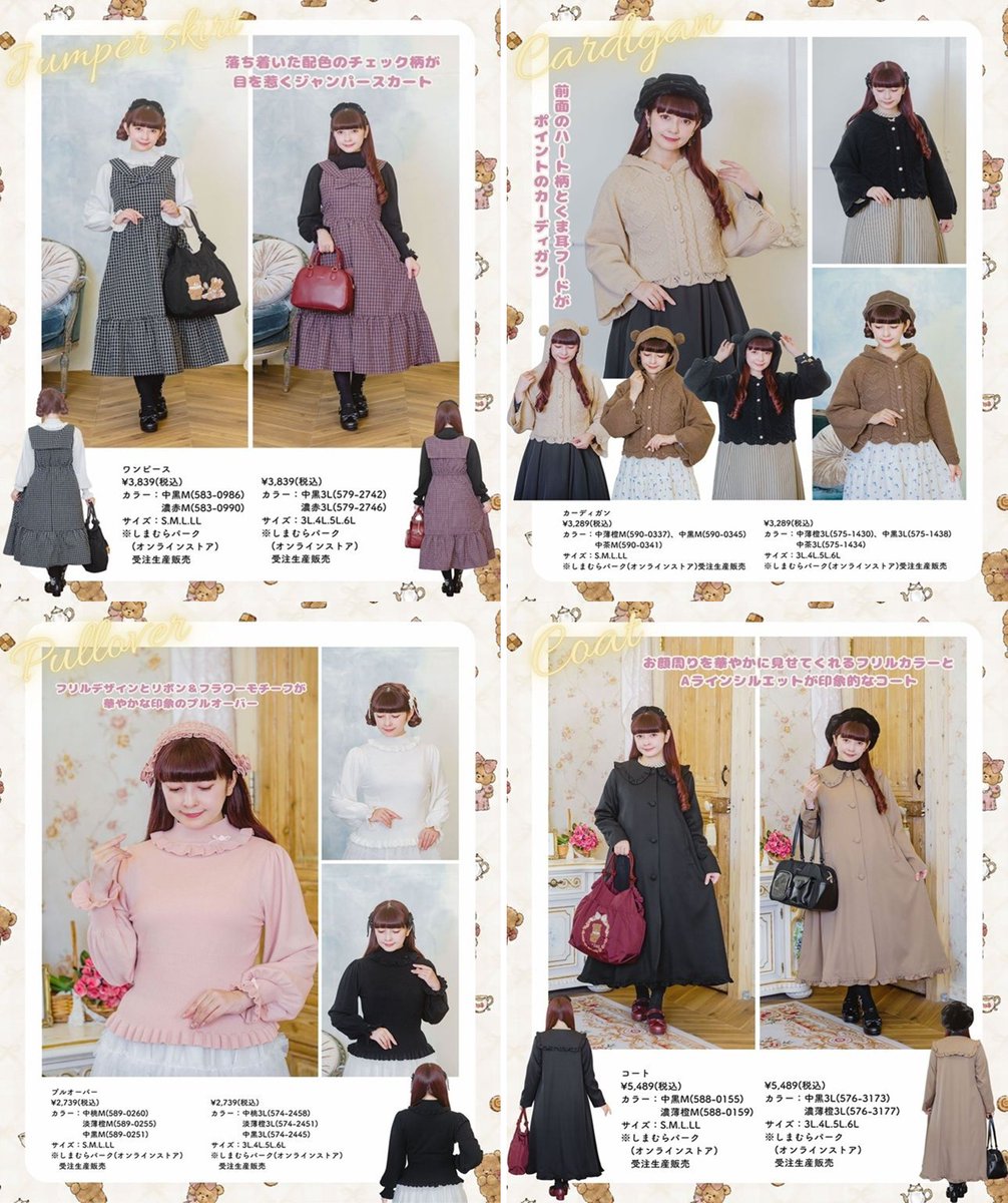 リトルツインスターズ 青木美沙子 しまむら m♡petit by misako しまパト＠ファッションセンターしまむら on X: 
