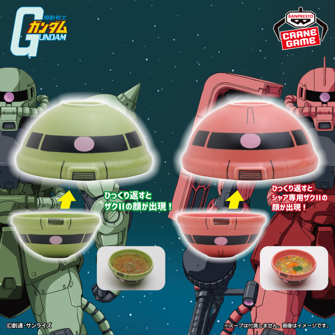 G_Witch_goods's tweet photo. 2026年9月17日（木）より順次登場予定

『機動戦士ガンダム』 陶磁器ボウル～ザクⅡ・シャア専用ザクⅡ～

https://t.co/F4Mt3Ko7z3 https://t.co/tulYxaRHhW