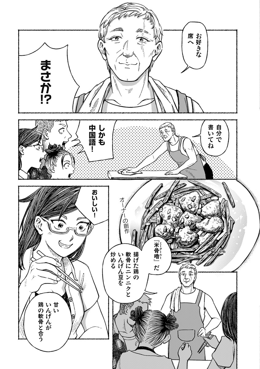 hayacomic's tweet photo. 🍻本日8/25ハヤコミ更新🏝

『飲み干せ、金魚！　～台湾一周、ほろ酔い日記～』第2話（冒頭2話無料）
アイモー＆ヤーテ（愛莫＆啞忑）作 サクライタカ訳

金魚（ジンユ―）の自転車台湾一周酒＆グルメ旅。
2話は新竹市公道五路へ。鶏の軟骨といんげん豆のニンニク炒めを小米酒で作ったミヒートで！
https://t.co/OJ393uLKcL