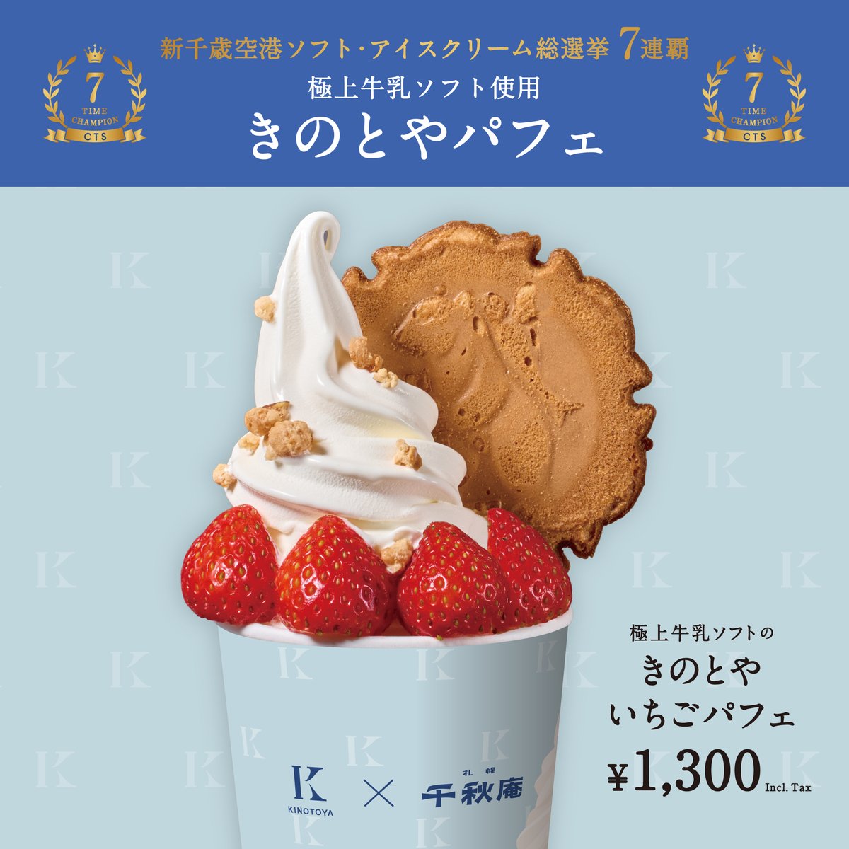uhb_gohatto's tweet photo. オータムフェストにて販売される
【きのとや様×札幌千秋庵様】の
コラボメニューのご報告です！

きのとや様のソフトクリームと
山親爺や巴里銅鑼など
千秋庵様のスイーツがコラボした
2種類のパフェがメインとなります！

オータムフェストは9/11(金)～です！
6丁目会場で是非ご賞味ください！！！ https://t.co/gE3EqYZex2