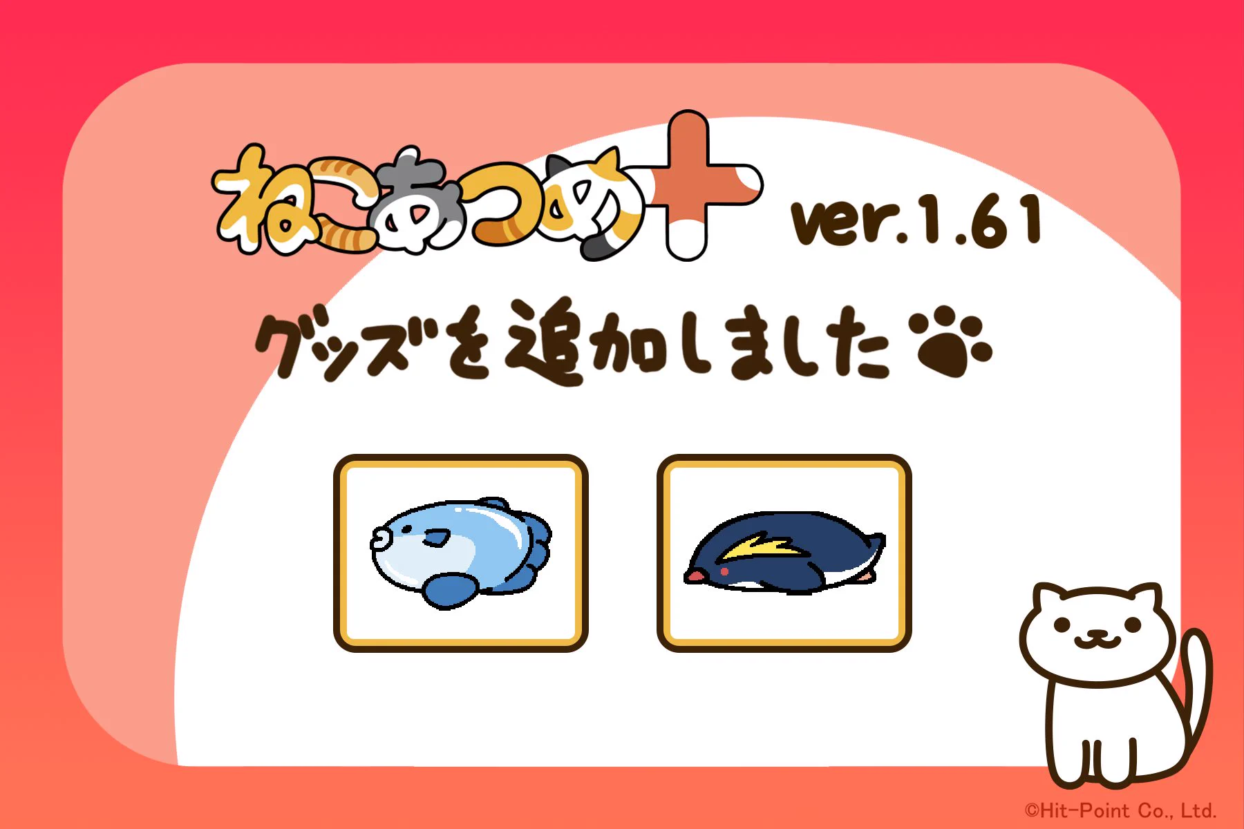 ねこあつめ公式 (@nekoatsume_tw) / X