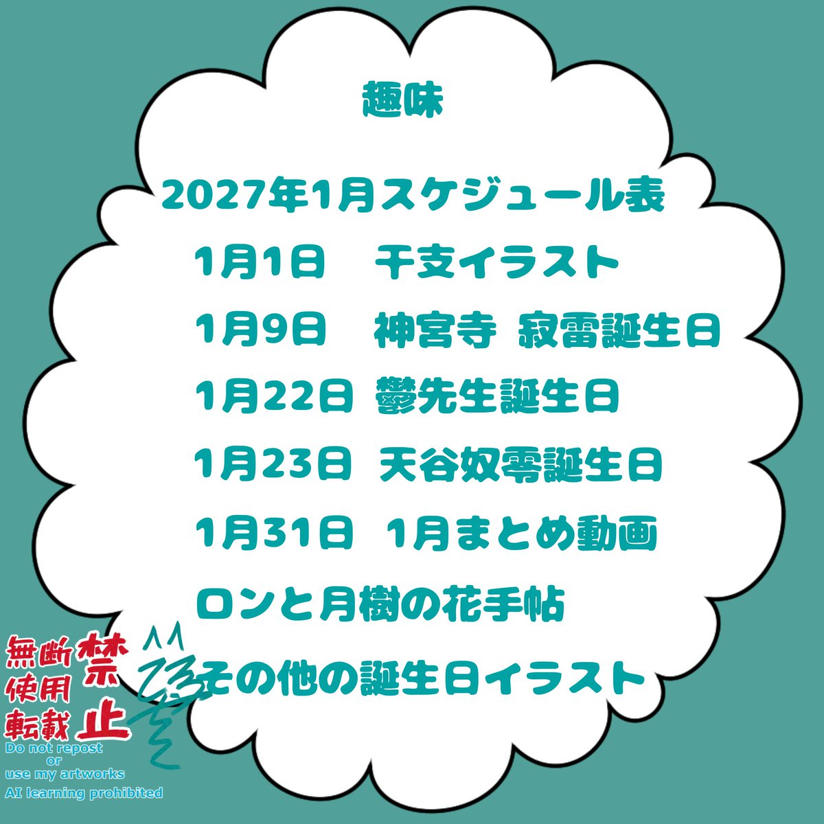 NU5daruma's tweet photo. こんにちは〜ロンです！
来年の1月スケジュールです！
仕事と趣味の事です。
#ダロン日記 
#新人VTuber 
#解離日常記録 https://t.co/GEx8Jveynj