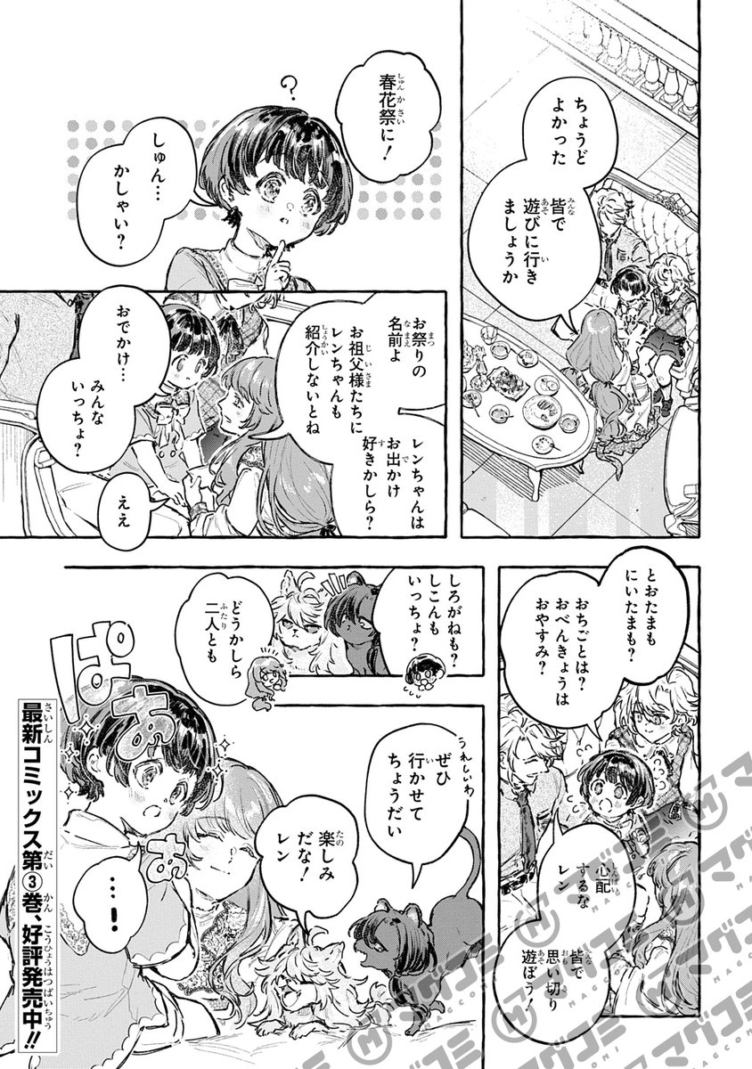 MAGCOMI_'s tweet photo. 【8/25更新】
ちびっ子転生日記帳～お友達いっぱいつくりましゅ！～ THE COMIC／原作：沢野りお　漫画：若瀬 紺　キャラクター原案：こよいみつき
第14話前編＜先読み・プレミアム＞
https://t.co/Vd0OPc15O3 https://t.co/vktFOZ9Kst