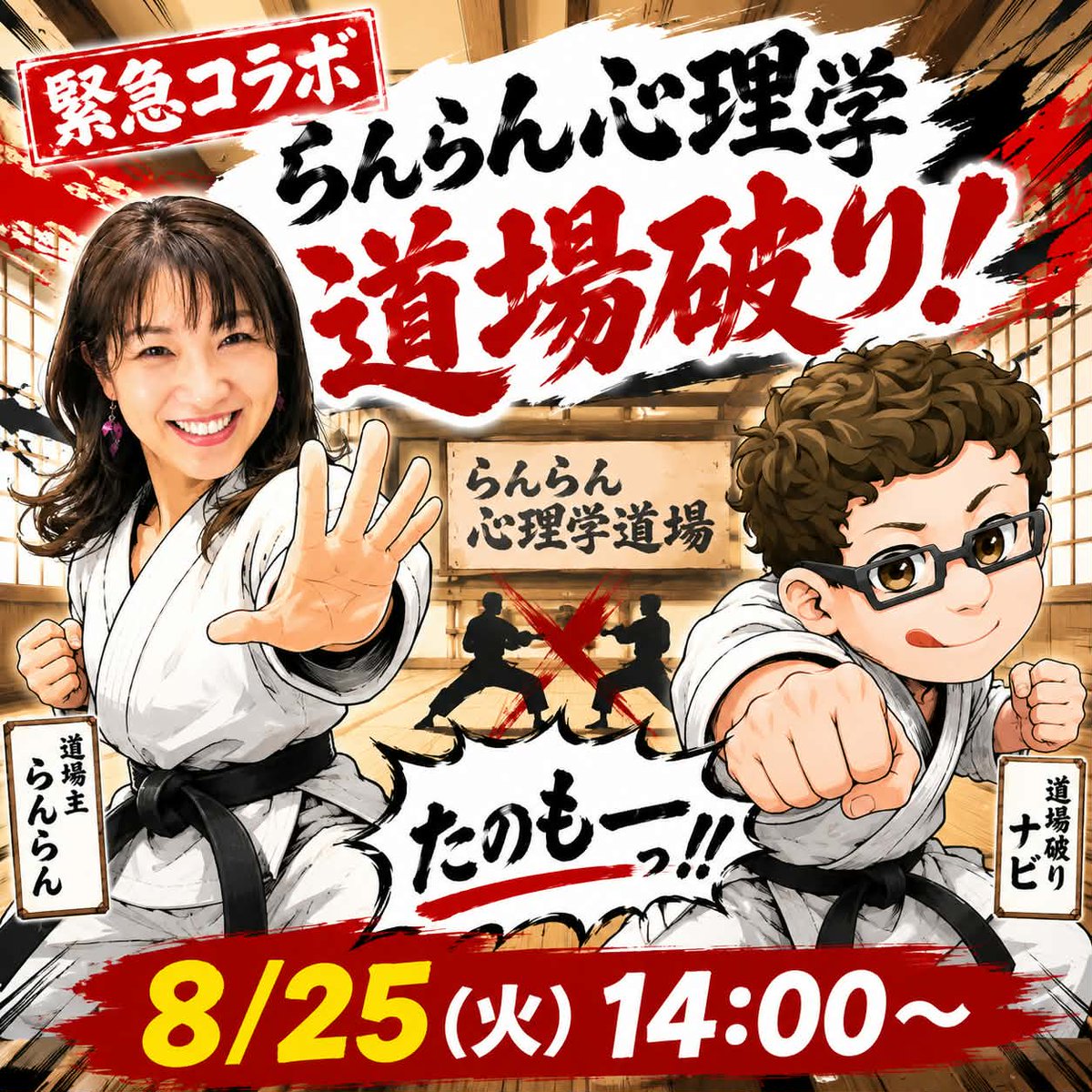 ran3588's tweet photo. 【本日14時ナビさんとガチンコ勝負】
実は今ヘロヘロですが💦
挑戦状を叩きつけられたので
公開でガチセッションします❤️‍🔥
応援よろしくお願いします🙇‍♀️
＃らんらん心理学講座は
＃私の手の内を明かす場所
＃心理学の道場です https://t.co/94GeeQPTxr