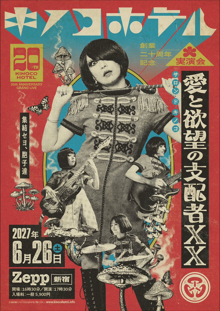 kinocohotel's tweet photo. 🍄キノコホテル創業20周年記念大実演会🍄 サロン・ド・キノコ〜愛と欲望の支配者XX 2027年6月26日（土）Zepp新宿
開場16時30分／開演17時30分
一般5900円🎫絶賛発売中🍄🍄
ご購入はこちらから⬇️⬇️
https://t.co/da3APIR35E
#キノコホテル創業20周年 https://t.co/3FqZjmX0Az