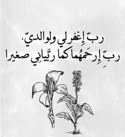 YOUJI626's tweet photo. @Agreed22 لم أرَ الوالدَ حقًّا .:.
منذُ أن كنتُ صغيرا

كلُّ ما أعرفُ عنهُ .:.
أنَّهُ كانَ كبيرا

بعدما غُيِّبَ عني .:.
عشتُ محروماً كسيرا

فلهُ الفردوسَ أرجو .:.
إنَّهُ كانَ جديرا

قد تأثرتُ و دَمعِي .:.
يُذرَفُ الآنَ غَزيْراَ
أ😔💔 https://t.co/vha8cjfqf2