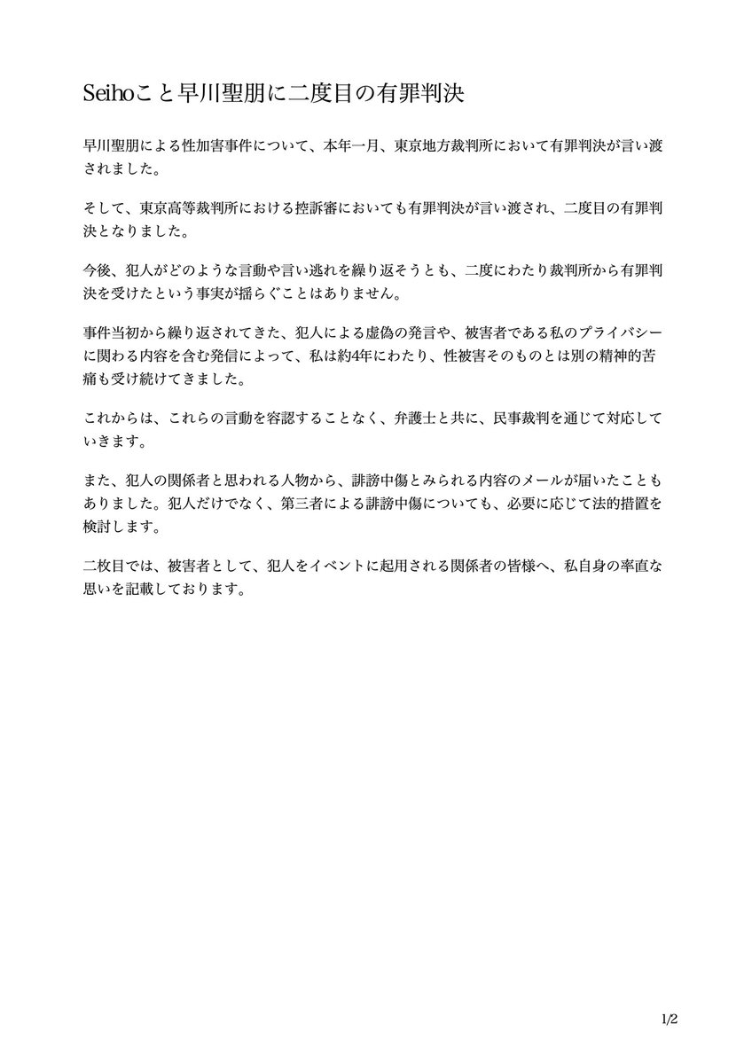 Df7UM0KioY1OQep's tweet photo. Seihoに二度目の有罪判決が出ました。 https://t.co/x6cxumLghL
