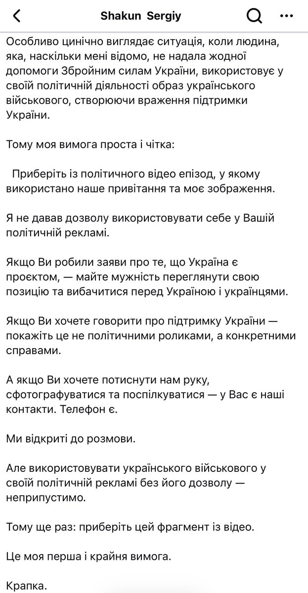 Lato_Lapsa's tweet photo. Beidzot kāds cienījams cilvēks no Ukrainas korekti, bet bez aplinkiem izsakās par progresīvajiem nekrietneļiem un viņu kremļa ietekmes aģentu Sprūdu.
Zemāk - MI tulkojums.

Uzturēšanās laikā Latvijā, Ukrainai draudzīgā valstī, kur ārstējos un rehabilitējos, satiku daudzus Latvijas iedzīvotājus. Tie bija cilvēki, kas palīdz Ukrainai un Ukrainas bruņotajiem spēkiem: vienkāršie pilsoņi, uzņēmējdarbības pārstāvji, pašvaldību pārstāvji, kā arī ministri un Latvijas iestāžu vadītāji. Visas šīs tikšanās noritēja draudzīgā un atklātā atmosfērā. Mēs pateicāmies cilvēkiem, kas ziedo automašīnas, pērk tās un nodod savas automašīnas Ukrainas vajadzībām. Mēs arī pateicāmies varas iestādēm par Ukrainai nodoto ātrās palīdzības automašīnu skaitu. Bet, kā saka, nav tādas lietas kā darvas karote. Kopā ar savu draugu Oleksiju Anuleju un Romanu Meļņiku (Mamontu) mēs bijām Ogres pilsētas bibliotēkā. Mēs sarunājāmies, kad pie mums pienāca vīrietis, sveicināja mūs un iepazīstināja ar sevi kā bijušo Latvijas aizsardzības ministru (2023–2026). Mēs sarunājāmies burtiski dažas minūtes. Es jautāju, vai viņš palīdz Ukrainai un Ukrainas bruņotajiem spēkiem. Es nedzirdēju skaidru atbildi. Vēlāk mūsu latviešu draugi pastāstīja mums par viņa politisko nostāju Ukrainas jautājumā, konkrēti, par viņa izteikumiem un attieksmi pret Ukrainas valstiskumu (viņaprāt, Ukraina ir projekts, nevis valsts). Kad gājām ārā no bibliotēkas, mūsu ceļi atkal krustojās. Es viņam teicu vienkāršu lietu: Latvijai ir jāapvienojas, jāstiprina sava valsts un jāmācās no Ukrainas pieredzes, kas šodien aizstāv savu neatkarību uz savu pilsoņu dzīvību rēķina. Tajā brīdī viņa cilvēku rokās bija viņa partijas politiskie materiāli. Kā zināms, Latvijā tuvojas vēlēšanas, tāpēc viņu klātbūtnei bibliotēkā bija acīmredzams politisks konteksts. Es arī teicu: ja jūs patiešām vēlaties palīdzēt Ukrainai un Ukrainas bruņotajiem spēkiem, es atstāju savu tālruņa numuru. Bet pats interesantākais notika vēlāk. Pēc spēcīgās vētras, kas 22. augustā pāršalca Latviju, nākamajā dienā daudzviet bija problēmas ar elektrību un sakariem. Tikai pēc ierašanās Rīgā mums izdevās normāli sazināties. Un šodien, 24. augustā, Ukrainas Neatkarības dienā, mani Latvijas draugi man parādīja videoierakstu no bijušā aizsardzības ministra politiskās partijas. Un šajā video ir izmantota epizode no mūsu tikšanās Ogres pilsētas bibliotēkā. Turklāt tajā ir redzams brīdis, kad viņš — Ukrainas Bruņoto spēku karavīrs — pienāk pie manis un sveicina mani. Es to uzskatu par nepieņemamu. Bez manas atļaujas mana attēla izmantošana militārajā formā, mūsu tikšanās un paša rokasspiediena fakta izmantošana jūsu pašu politiskajā reklāmā ir vismaz neētiska. Situācija izskatās īpaši ciniska, ja persona, kas, cik man zināms, nav sniegusi nekādu palīdzību Ukrainas Bruņotajiem spēkiem, savās politiskajās aktivitātēs izmanto Ukrainas militārpersonas attēlu, radot iespaidu par atbalsta sniegšanu Ukrainai. Tāpēc mana prasība ir vienkārša un skaidra: Izņemiet no politiskā video epizodi, kurā tiek izmantots mūsu sveiciens un mans attēls. Es neesmu devis atļauju izmantot sevi jūsu politiskajā reklāmā. Ja jūs izteicāt apgalvojumus, ka Ukraina ir projekts, uzdrošinieties pārskatīt savu nostāju un atvainoties Ukrainai un ukraiņiem. Ja vēlaties runāt par Ukrainas atbalstīšanu, parādiet to nevis ar politiskiem video, bet gan ar konkrētiem gadījumiem. Un, ja vēlaties paspiest mums roku, nofotografēties un aprunāties, jums ir mūsu kontakti. Ir tālruņa numurs. Esam atvērti sarunai. Taču Ukrainas militārpersonas izmantošana politiskajā reklāmā bez viņa atļaujas ir nepieņemama. Tāpēc vēlreiz: noņemiet šo fragmentu no video. Šī ir mana pirmā un pēdējā prasība.