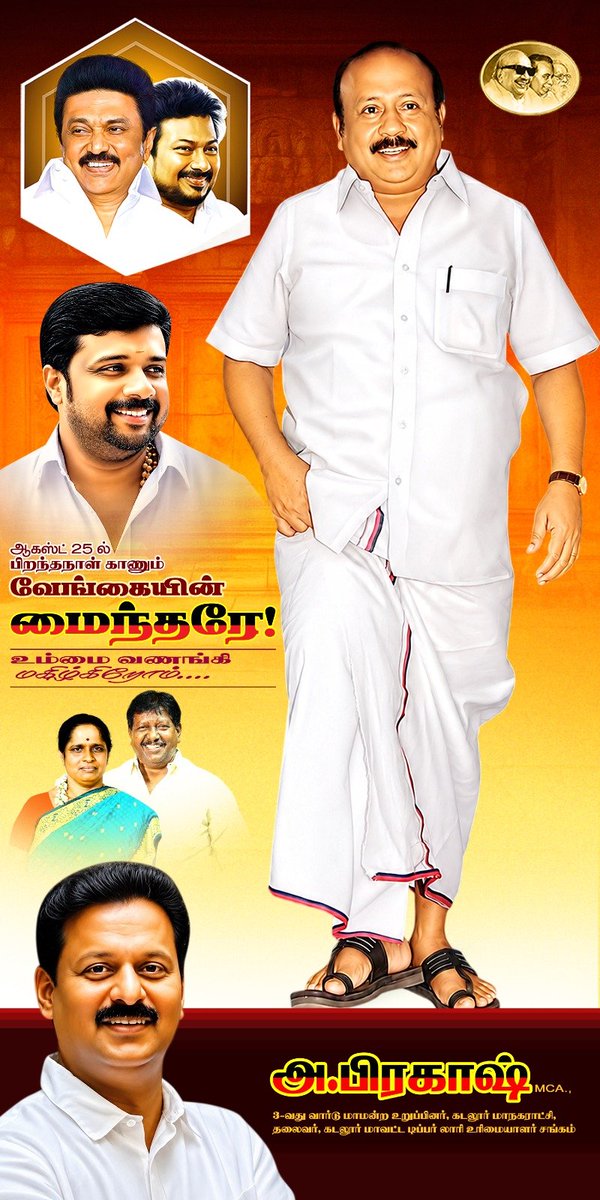 ASHRAFALIK06's tweet photo. #HBD
#MRKPanneerselvam 
MRKP Kathiravan 
K S Raja Dmk Sundari Raja 
கடலூர் அ.பிரகாஷ் மாமன்ற உறுப்பினர் 
@highlight 
#கடலூர்மாநகரம்3வதுவட்டம் https://t.co/wuii3jYKxe