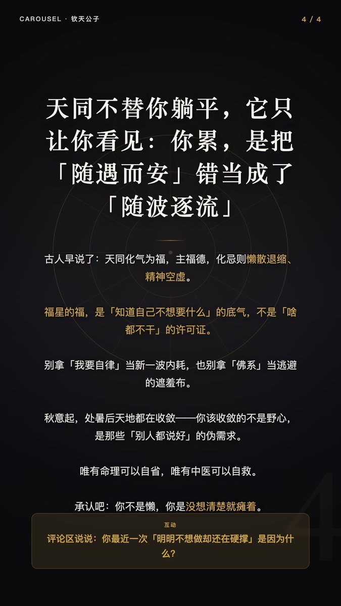 Astrologer127's tweet photo. 8/25 水星进处女座，全网开始新一轮「收心、自律、断舍离」动员——而这一天，也是 2026 丙午年「天同化禄」这颗福星被全网炒成「躺平年」的当口。…

#紫微斗数 #天同星 #命理自省 #福星 #水星入处女座 #收心自律 #反鸡汤 #钦天公子 #ziweidoushu #MercuryInVirgo #TianTong https://t.co/8i5cuxMUg8