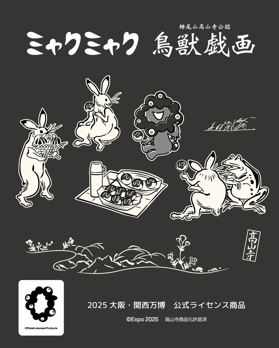 risseishachojyu's tweet photo. #ミャクミャク と #鳥獣戯画 のコラボレーショングッズに、新商品が登場しました！
今回は黒を基調とした、シックで落ち着いたデザインに仕上げました。
普段使いにも取り入れやすい、大人っぽい「ミャクミャク 鳥獣戯画」をぜひチェックしてください！
※エコバッグは10月入荷予定 https://t.co/81xcvSba9L
