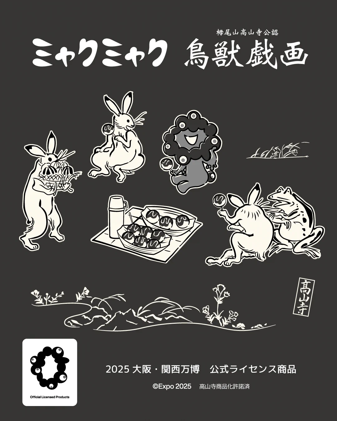 公式】鳥獣戯画 日本全国巡り旅 on X: 