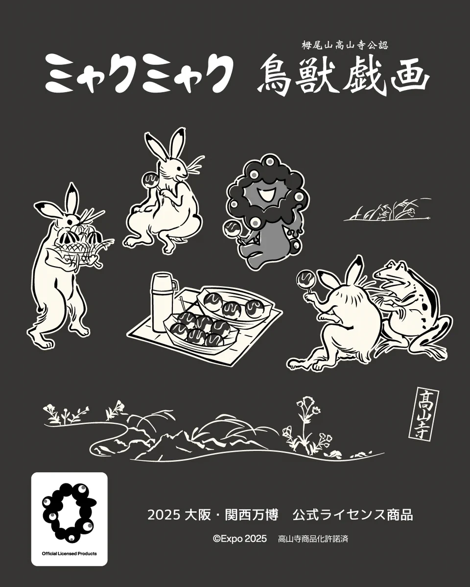 公式】鳥獣戯画 日本全国巡り旅 on X: 