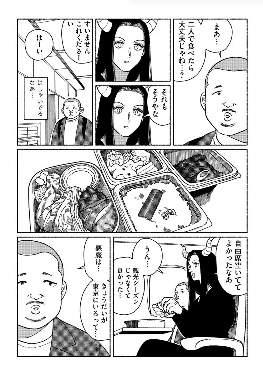 ssuke's tweet photo. 『悪魔と俺と』最新19話と20話が更新されました。
 大ちゃんの同窓会の為に大ちゃんと悪魔が東京に行くお話の前後編です。
お読み頂けると嬉しいです🙏
 #悪魔と俺と
こちらから↓
https://t.co/zpDgcZKUcU https://t.co/fQgq2Wvd8I