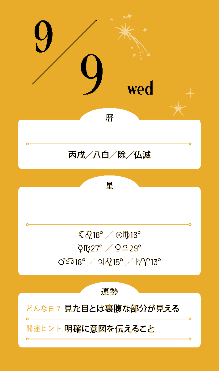Mycalendar_st's tweet photo. #今日の運勢
9月9日💫

♈勢いがあるうちに一歩前へ
♉心地よい流れには素直に乗って
♊舞い込んだ話に乗ってみると吉
♋自然に進むことを大切にして
♌追い風を感じたら堂々と挑戦
♍予定変更にも柔軟に対応して
♎周囲のリズムに合わせると好展開
♏動き出したことは止めずに進めて
♐楽しそうな誘いには乗ってみよう
♑好機を感じたら迷わずつかんで
♒偶然の展開が面白い未来につながる
♓成り行きに任せることで道が開ける

＼ 占い雑誌『マイカレンダー』復刊号発売中 ／
▼詳細はこちら
https://t.co/SEyYnUCflu