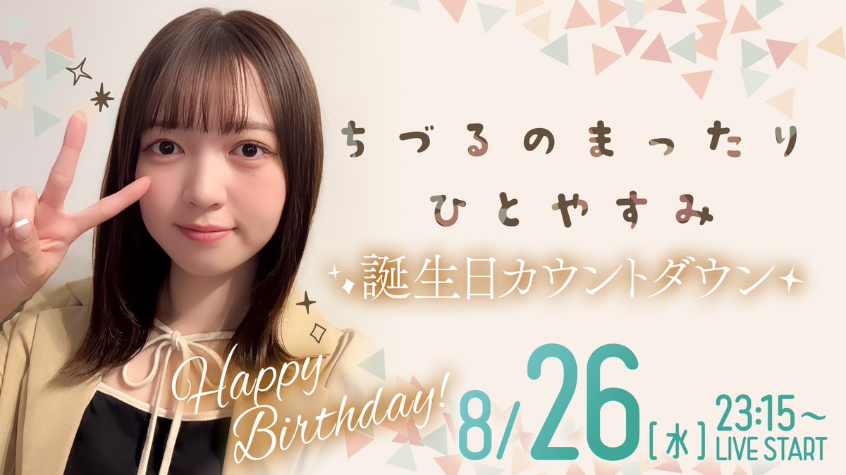 JB_MemberRoom's tweet photo. 本日23時15分頃から❣️

萬田千鶴🍟による【ちづるのまったりひとやすみ☕】のライブ配信🎂💞
https://t.co/lAvG5BJDkP

バースデーカウントダウン🥳🎊！

みなさまからのお祝いコメントぜひお待ちしております💐🎀

盛り上がっていきましょう～～🎈✨

#萬田千鶴
#ちづるのまったりひとやすみ https://t.co/K6ukxqaubc