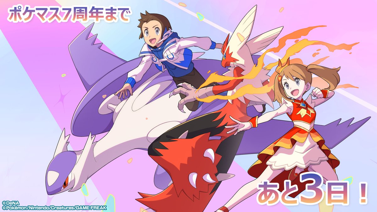 pokemas_game's tweet photo. ＼ #ポケマス7周年 まであと3️⃣日！／
本日のカウントダウンイラストは
「マジコスユウキ＆メガラティオス」
「マジコスハルカ＆メガバシャーモ」
7周年はメガ盛り！メガシンカのすがたでお届けします♪

メガ盛り７周年前夜祭記念「メガ盛りカウントダウン　３！」開催中！
バトルをクリアで「ダイヤ」700個をゲット！
https://t.co/UxUwNBy2hW

#ポケマスEX