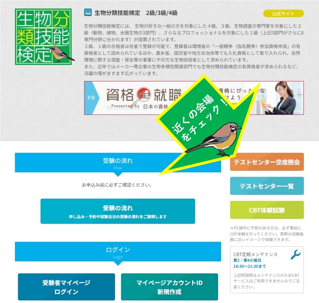 bunruikentei's tweet photo. 生物分類技能検定２級のお申込みページはこちらです↓ 
まずは、「空席照会」で近くのテストセンターの空席状況をチェック！
https://t.co/cPS3Mdpe0r https://t.co/k1CUrvPNRg