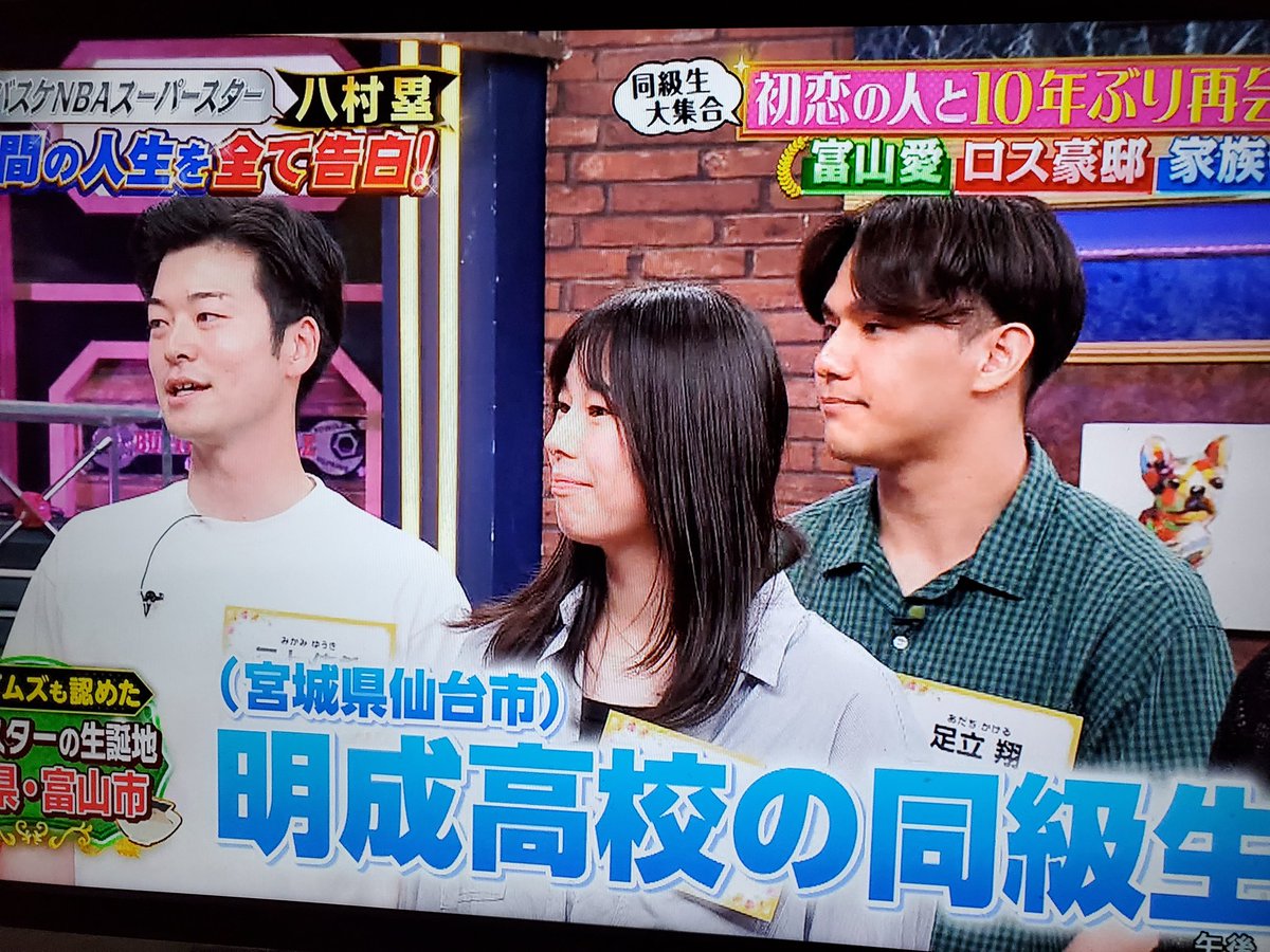 yoshi_peace's tweet photo. #しゃべくり007 のゲスト
#八村塁 を観てる。

#明成 の三上と足立が同級生で来て
ビックリしてる。
あの頃の明成とか、懐かしすぎるでしょ！！ https://t.co/6PnThkYpIm