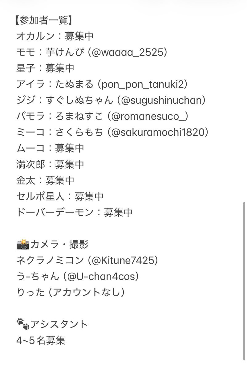 waaaa_2525's tweet photo. 【併せ募集】

大学の卒業課題をしておりまして、人数が足りないため、募集をかけることにしました✨✨✨

興味ある方DM等でご連絡ください🙇‍♀️
詳細は写真で載せております✨
 #併せ募集 
 #拡散希望 https://t.co/3uI7Qw6yHC