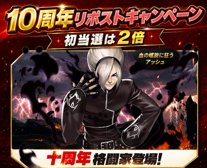 kof98_koryaku's tweet photo. 【祝10周年リポストキャンペーン】 
第三弾！　参加方法はリポストのみ！ 
 
抽選で2名に600ダイヤ、3名に覚醒石3個、3名に体力薬5個をプレゼント！　初当選は2倍！    

締切：8/27（木）20時  
#kof98umol   

DLはこちら👇 
https://t.co/PJOdadk2pg https://t.co/2jUrRCOVWd