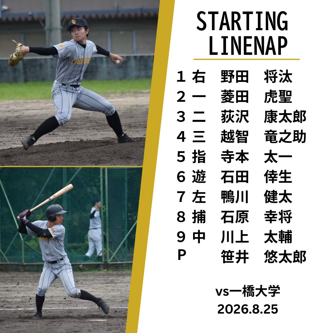 omubbc's tweet photo. 【本日のスターティングメンバー】
第89回旧三商大定期戦
vs一橋大学 14:35PB
先攻一塁側

必ず勝利し、優勝します！
応援よろしくお願いいたします！✨️ https://t.co/rbA5Kcw1ph