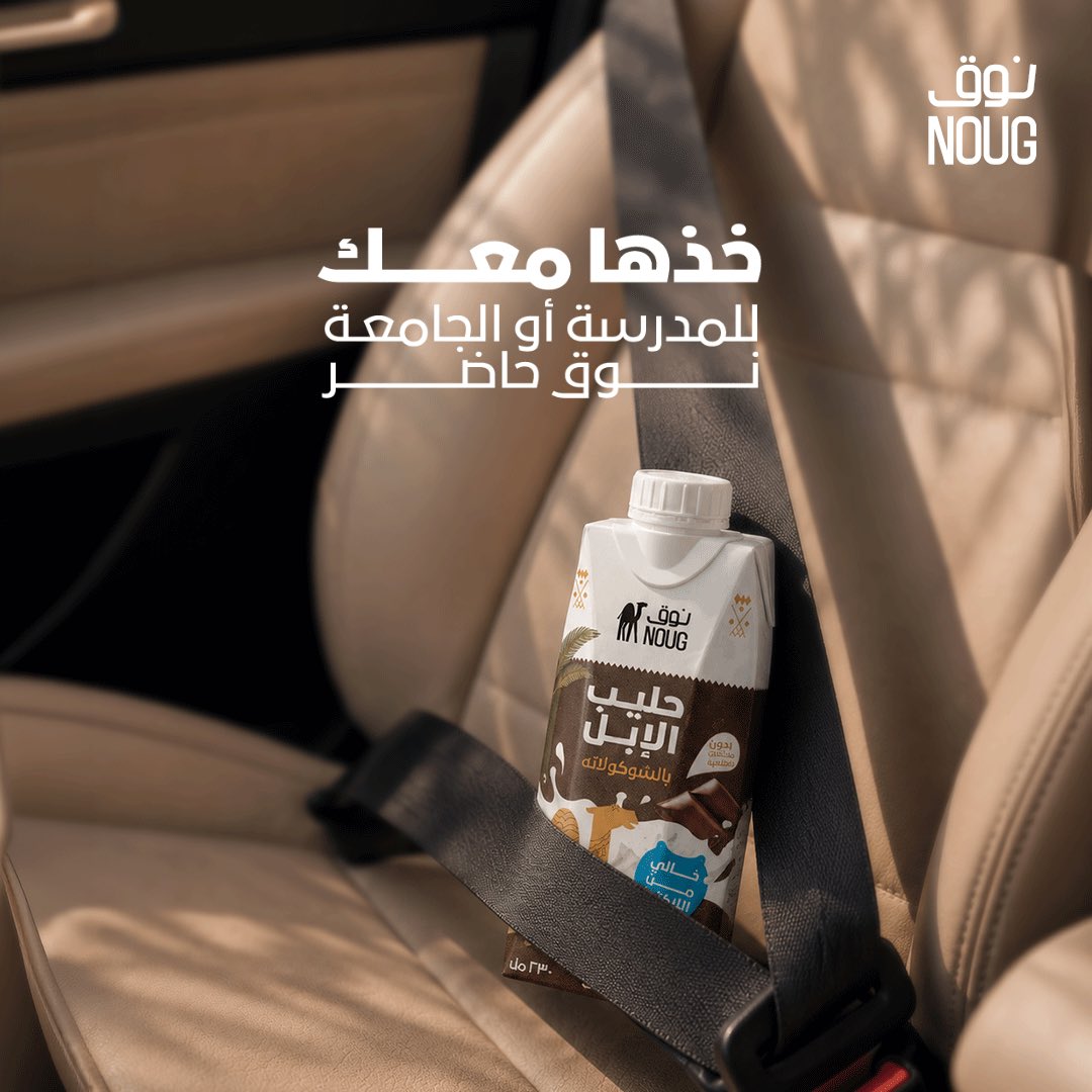 NougSaudi's tweet photo. #نوق دائماً حاضر 
#نوق #مدارس https://t.co/sE2sXExotn