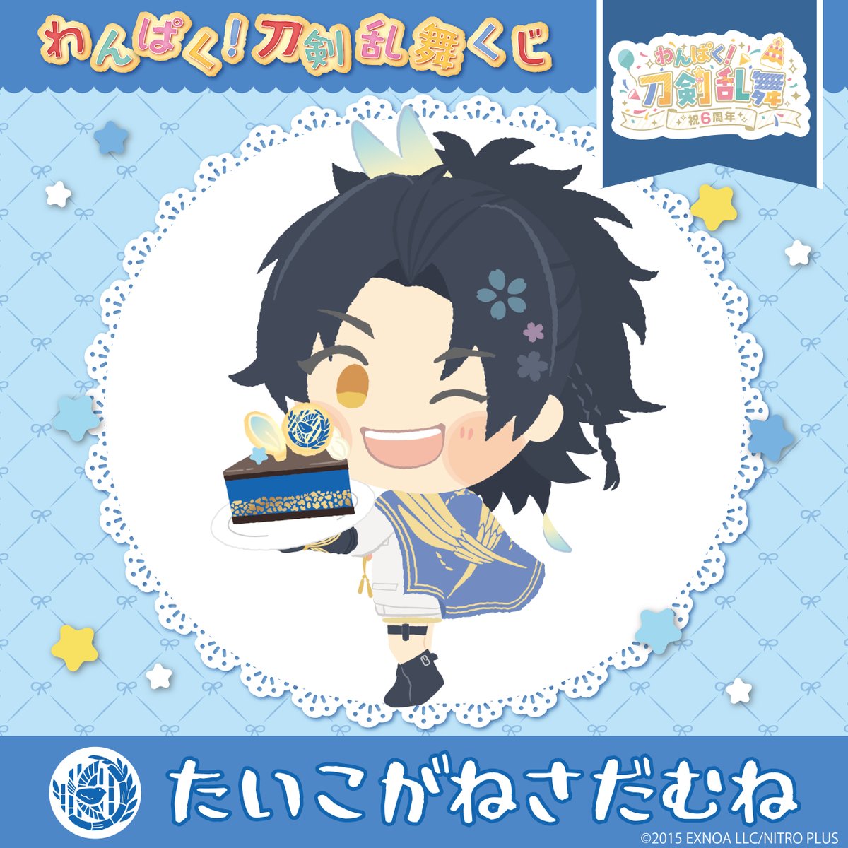 hapi_popu's tweet photo. 🌸「＃わんぱく刀剣乱舞」くじ🌸
描き下ろしイラストをご紹介

2日目は…
たいこがねさだむね

明日の18時もお楽しみに！ https://t.co/IG18roUjM8