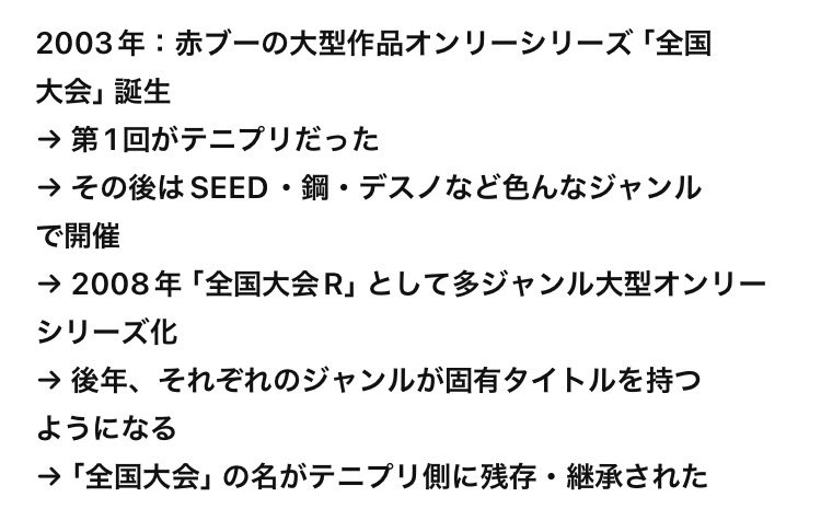 GDN_AoKiriya's tweet photo. 調べてもらったらこういうことらしい
初代「全国大会」が🎾オンリーだったから継承されることになったってことかな

23年前ですって！ https://t.co/z4B1qyKmQj