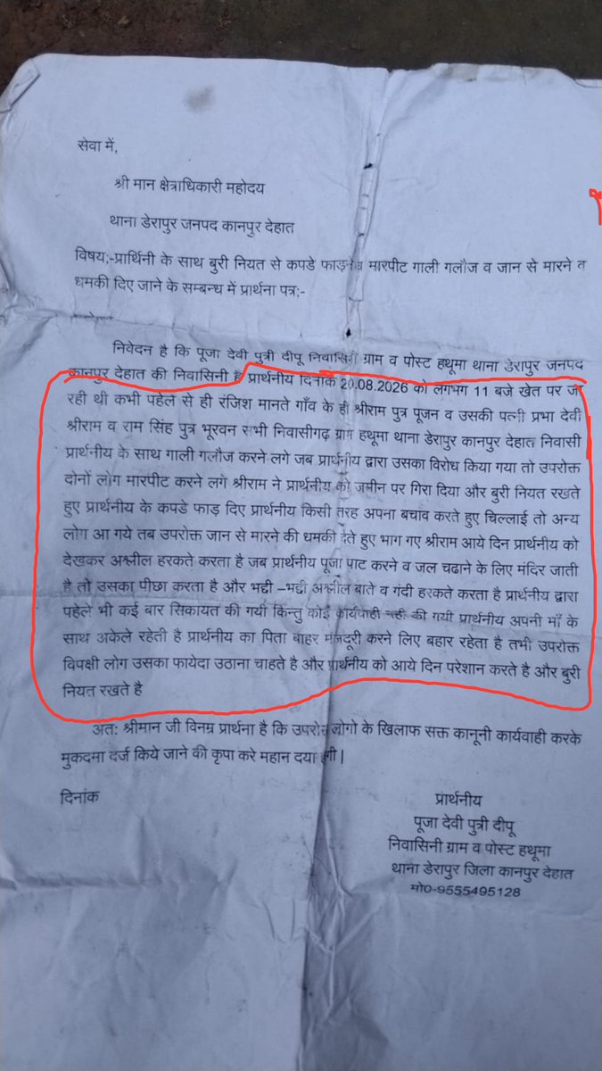 TeamBhimSainik's tweet photo. हेलो👋 @kanpurdehatpol महोदय कैसे यह आरोप असत्य और निराधार है! 

आवेदिका के शरीर के कपड़े फट्टे पड़े है,
अगर कोई आप के बेटी के साथ किया होता तो क्या करते !! 

आरोपी सवर्ण है, इसलिए निस्पक्ष कारवाई नहीं हो रहा ! 

@myogiadityanath जी आप के प्रदेश में नारी शक्ति मिशन फेल हो गया !! https://t.co/7qhBFsMmes