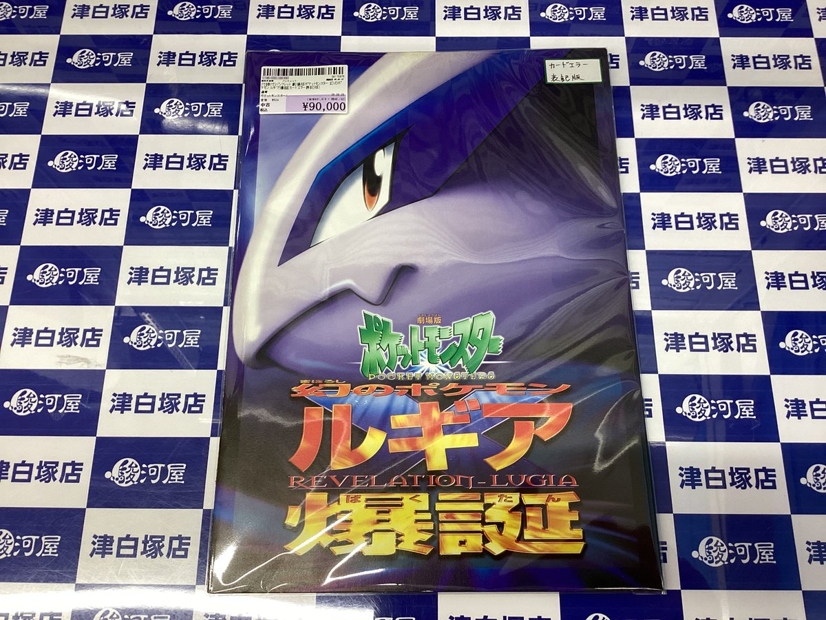劇場版ポケットモンスター 幻のポケモン ルギア爆誕 告知ポスター