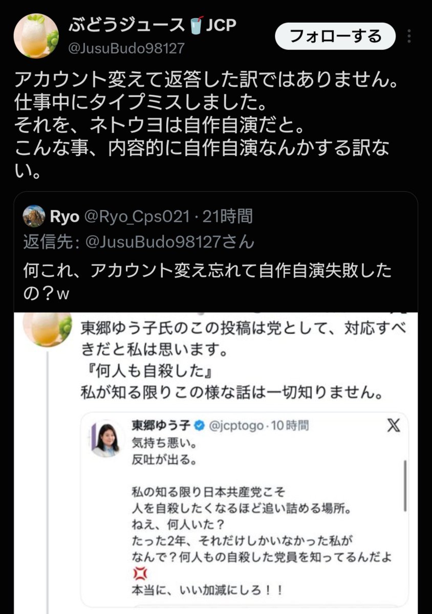 wZ9tUOjp5corpIo's tweet photo. 【共産党爆笑ポスト　腹痛いwww】

良いですか？皆さん。
自演ではない‼️タイプミスです‼️

崇高な共産党がアカウント間違いなんてするわけ無いでしょうが。

これだから「X」辞められねーわ https://t.co/l5N6i9n1c5