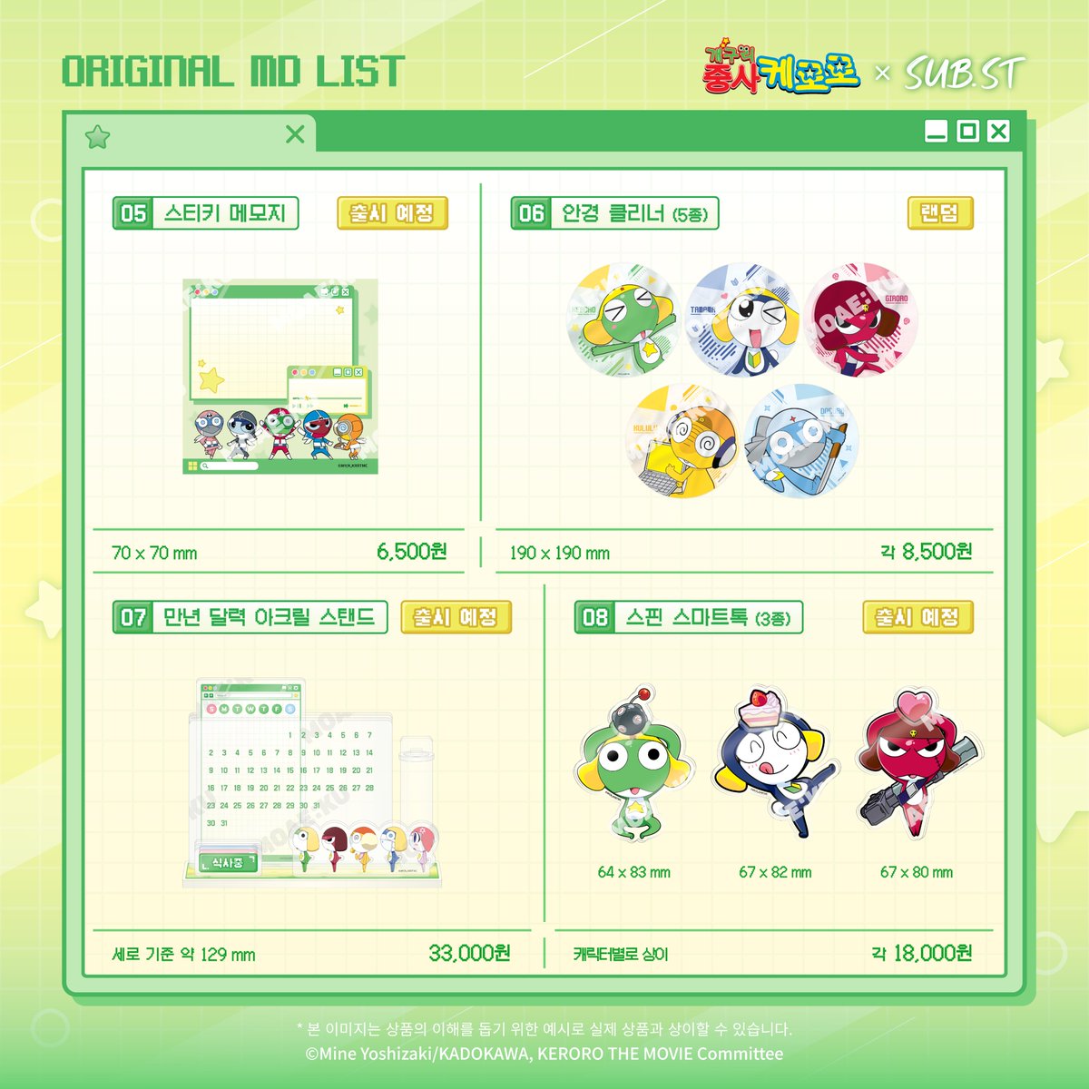 substreet_'s tweet photo. #개구리중사케로로 X https://t.co/SUJoageUbN #신촌
#팝업스토어 신촌/용산 동시 OPEN🐸

🎁오리지널 MD 리스트 공개🎉
✅상세한 내용은 이미지를 참고해주세요.

#케로로 #ケロロ軍曹 #keroro #오비오 #OVVIO #서브스트릿 #SUBST https://t.co/cKwRaHyh0t