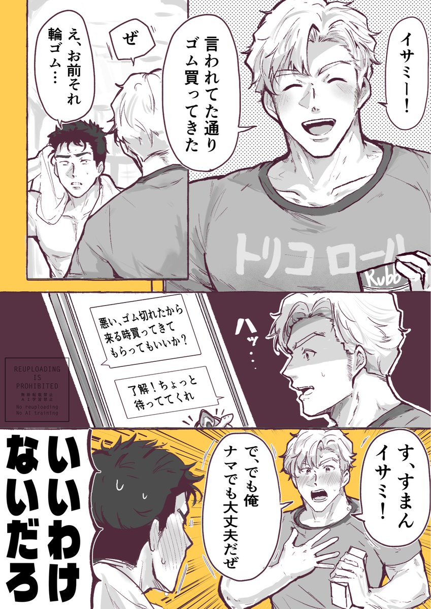 outo555's tweet photo. かんちがい（イサルイ） https://t.co/YcrVdv1deK