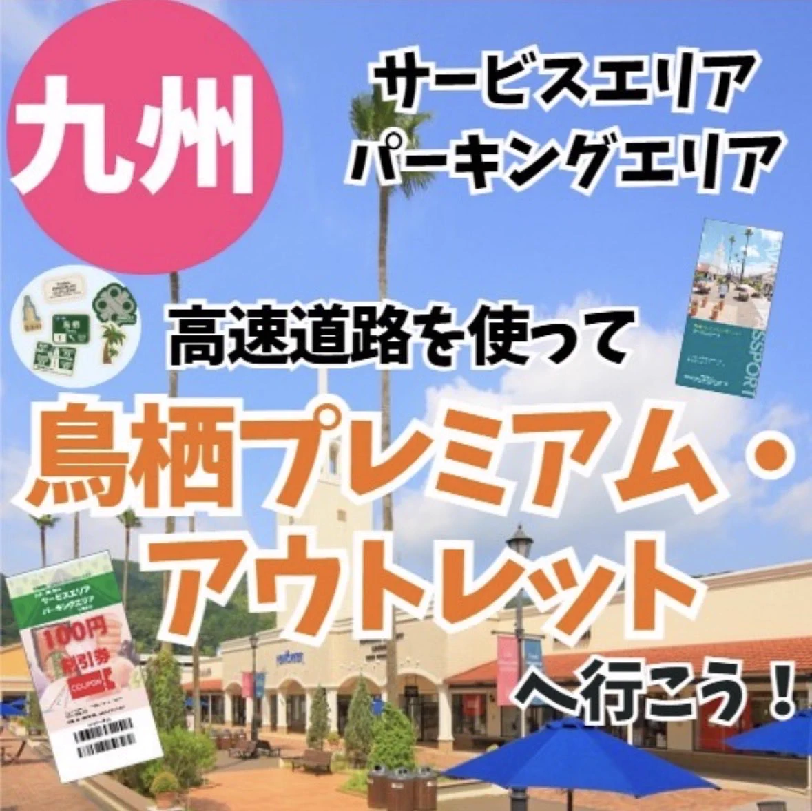 【のんちゃん】パーキングエリア　料金所セット 公式】NEXCO西日本サービスエリア on X: 