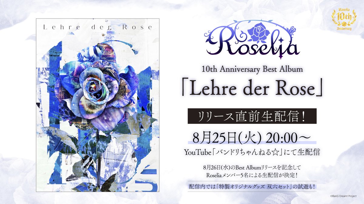 bang_dream_info's tweet photo. ＼まもなく生配信📢／

🌹#Roselia10周年記念Album
　「Lehre der Rose」🌹

本日20:00～
リリース直前生配信📺
https://t.co/LQtQlvfOmo

#Roselia メンバー5名が出演✨

5,000枚限定生産特装盤に付属する特製アイテム、
「双六セット」の試遊も！

#バンドリ https://t.co/9BHrA6TSTX