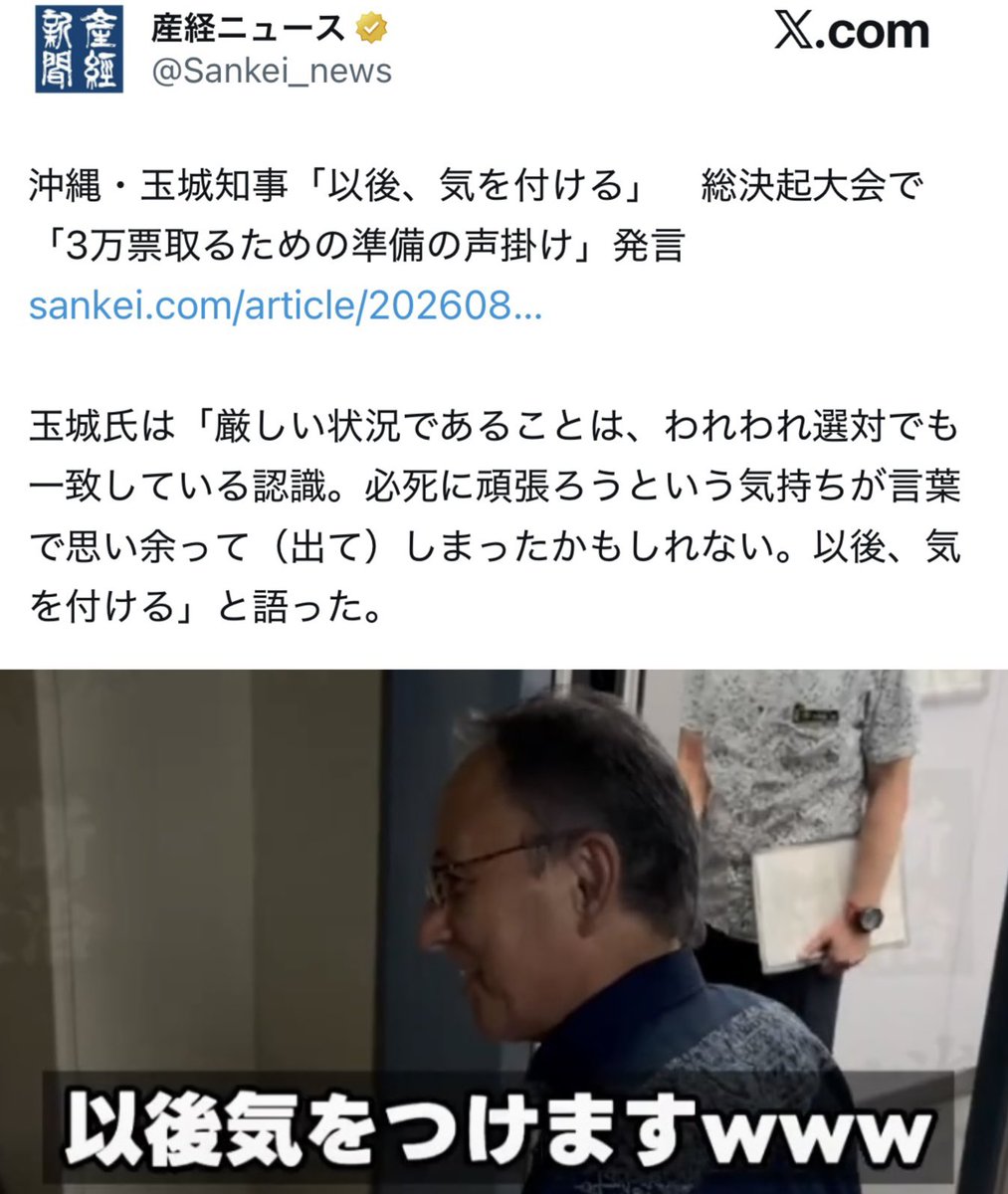 togootto's tweet photo. 事前運動の件を記者に突っ込まれる沖縄県知事

デニ「3万票取るために20人に声掛けを！」
↓
記者「あれはどういう…？」
↓
デニ「以後気をつけますwwwwwwwwww」
↓
X民「…は？」（今ここ） https://t.co/lbm2uKe2JU