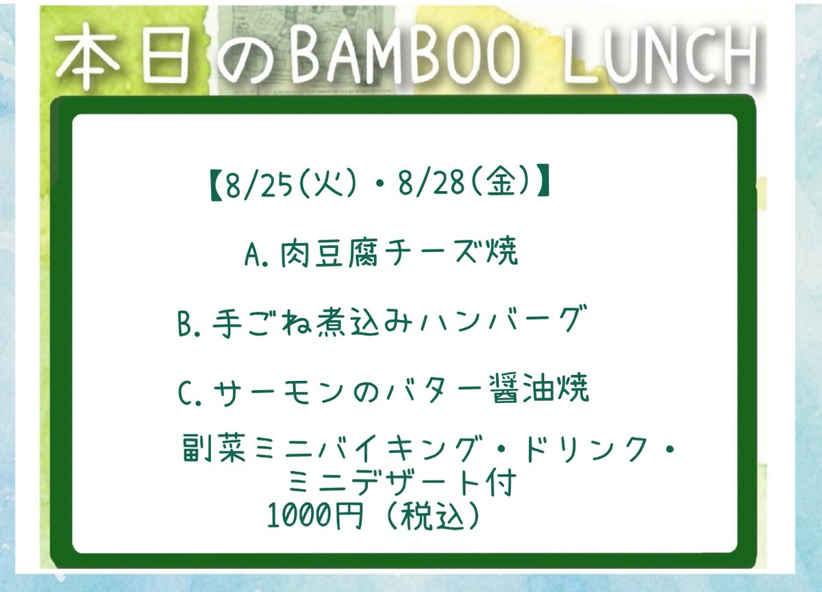 CafeBamboo1256's tweet photo. 副菜ミニバイキング付ランチ今週はこんな感じ。paypayの20%ポイントバッグは本日で終了です。
ミニバイキング付は8月だけの企画ですので本日と8/28(金)で終了になりますのでどうぞご利用下さい🐸 https://t.co/Z5mdmtmwgR