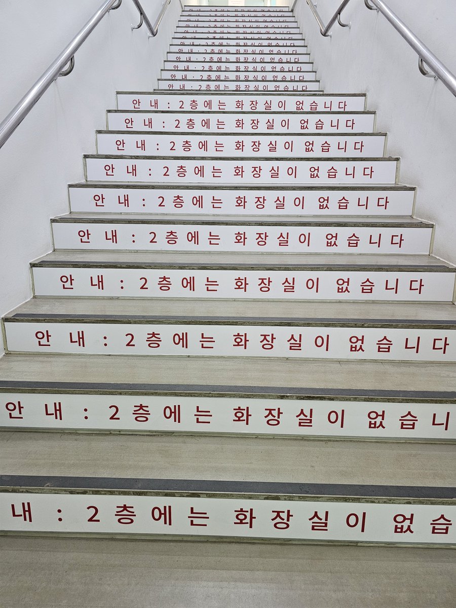 moonpa42's tweet photo. 경기도미술관의 그 유명한 <2층에는 화장실이 없습니다> 보러 왔는데 진짜개웃기다

(현대의 과잉친절을 풍자한 작품이라고 함) https://t.co/B3Ypgu8wQ7
