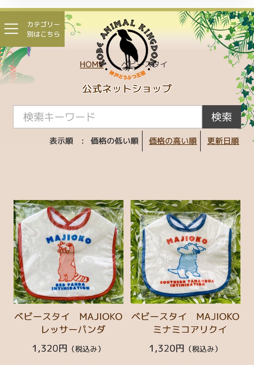 getlostsmile's tweet photo. ここで私が絶対欲しい神戸どうぶつ王国のグッズをご覧下さい。 https://t.co/ql4OiG8dLJ