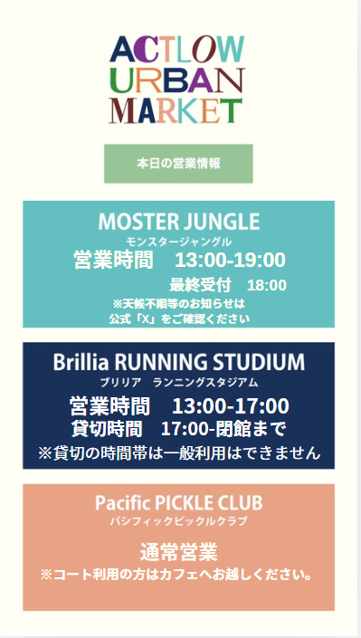 LUSP_info's tweet photo. 【8月25日　天気🌤：晴れ　livedoor URBAN SPORTS PARK営業速報】

こんにちは！
皆様のご来場お待ちしております！

本日の施設貸切は画像をご確認ください。
※貸切の時間帯は一般利用の方はご利用できません。
※一度チェックイン（QRコードの読み取り）をするとキャンセル出来ません！ https://t.co/ibv2h2iXd8
