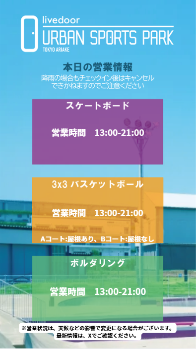 LUSP_info's tweet photo. 【8月25日　天気🌤：晴れ　livedoor URBAN SPORTS PARK営業速報】

こんにちは！
皆様のご来場お待ちしております！

本日の施設貸切は画像をご確認ください。
※貸切の時間帯は一般利用の方はご利用できません。
※一度チェックイン（QRコードの読み取り）をするとキャンセル出来ません！ https://t.co/ibv2h2iXd8