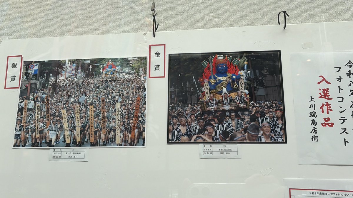 yamakasa_navi's tweet photo. 上川端商店街の熊本銀行ショーウィンドウに、今年の山笠フォトコンテストの受賞作品が展示されてますよー。

 #yamakasa  #山笠  #博多祇園山笠 #博多山笠 https://t.co/rDPMLodJbz