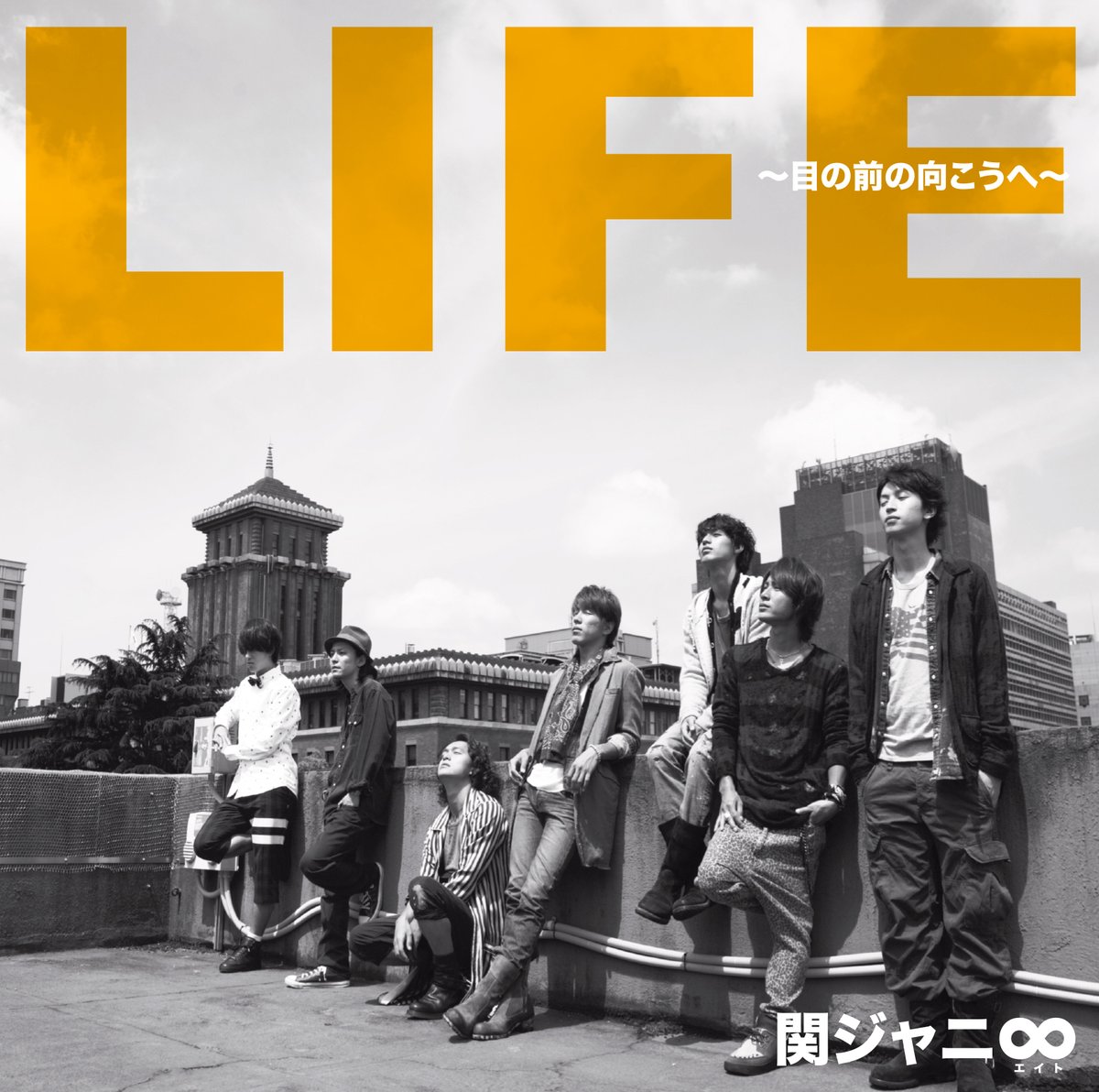 _Storm_MUSIC's tweet photo. ˗ˏˋ Storm MUSIC!の記録 ˎˊ˗

16年前の今日はSUPER EIGHT「LIFE 〜目の前の向こうへ〜」（2010年8月25日）がリリースされた日です！

🎧「LIFE 〜目の前の向こうへ〜」を聴こう🎧
https://t.co/PE1Q5O4Xdq

#SUPER_EIGHT
#ストームの記録
#StormMUSICǃ